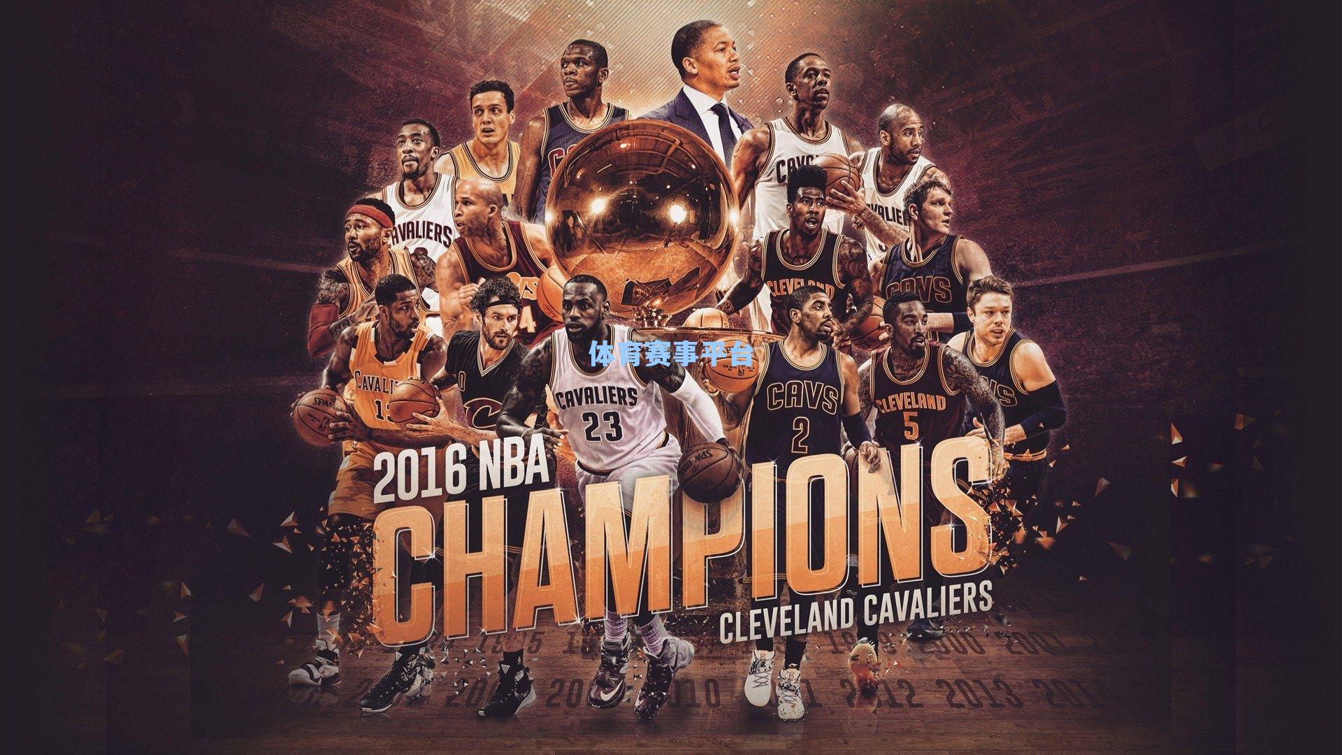 【人物】十年劝说无果,他依然坚决对NBA说不